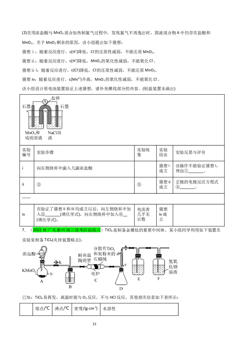 升级版微专题18氯及其化合物的制备与性质探究（原卷版）_05高考化学_新高考复习资料_2024年新高考资料_一轮复习资料_备战2024年高考化学一轮复习考点微专题