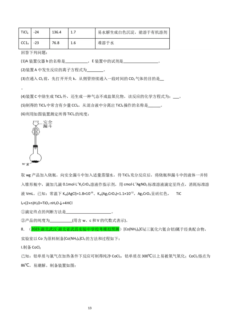 升级版微专题18氯及其化合物的制备与性质探究（原卷版）_05高考化学_新高考复习资料_2024年新高考资料_一轮复习资料_备战2024年高考化学一轮复习考点微专题
