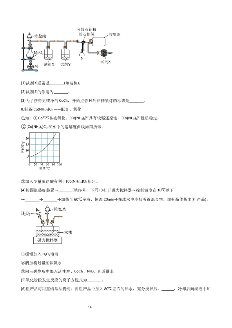 升级版微专题18氯及其化合物的制备与性质探究（原卷版）_05高考化学_新高考复习资料_2024年新高考资料_一轮复习资料_备战2024年高考化学一轮复习考点微专题