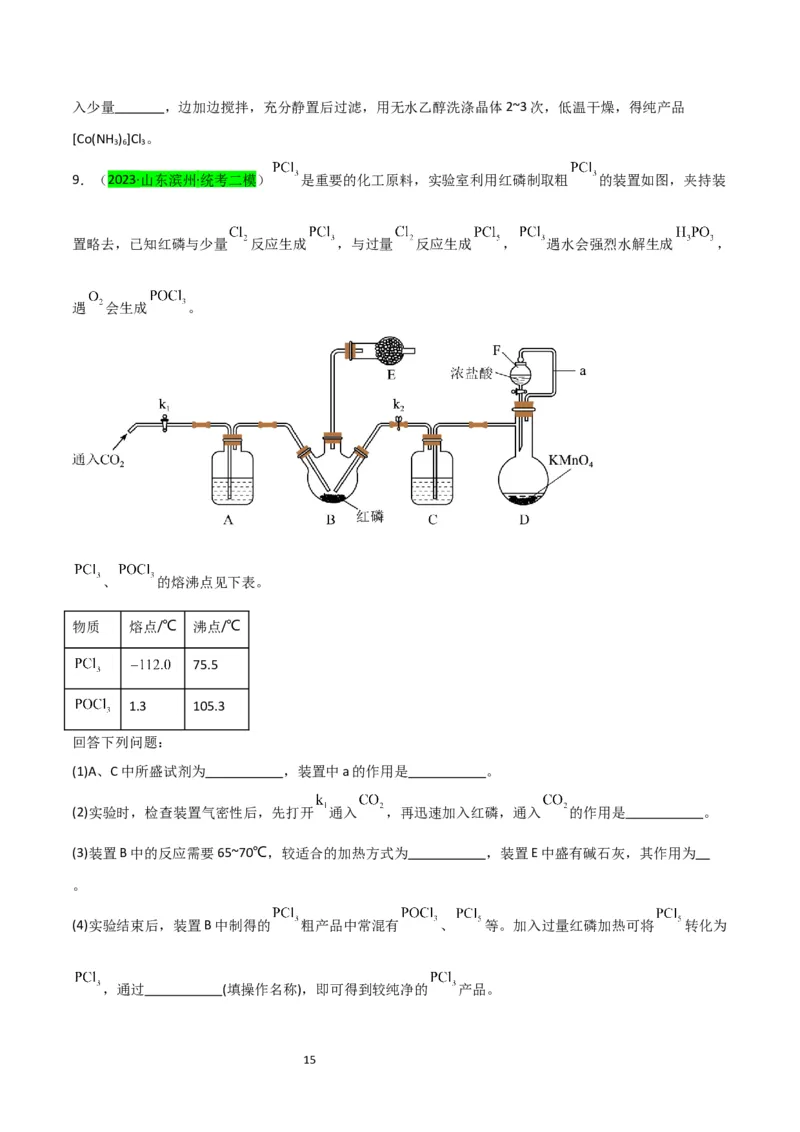 升级版微专题18氯及其化合物的制备与性质探究（原卷版）_05高考化学_新高考复习资料_2024年新高考资料_一轮复习资料_备战2024年高考化学一轮复习考点微专题