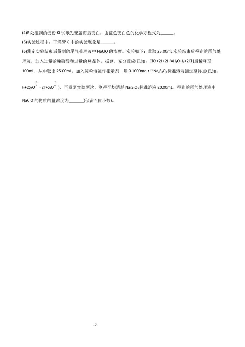 升级版微专题18氯及其化合物的制备与性质探究（原卷版）_05高考化学_新高考复习资料_2024年新高考资料_一轮复习资料_备战2024年高考化学一轮复习考点微专题