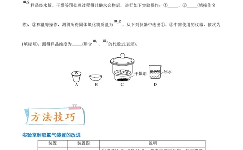 升级版微专题18氯及其化合物的制备与性质探究（原卷版）_05高考化学_新高考复习资料_2024年新高考资料_一轮复习资料_备战2024年高考化学一轮复习考点微专题