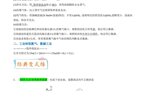 升级版微专题18氯及其化合物的制备与性质探究（原卷版）_05高考化学_新高考复习资料_2024年新高考资料_一轮复习资料_备战2024年高考化学一轮复习考点微专题