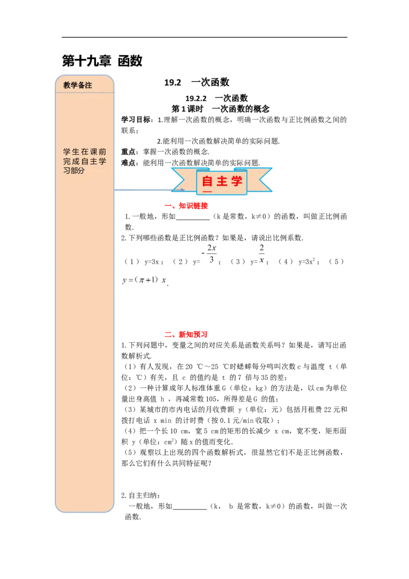 导学案19.2.2第1课时一次函数的概念_初中数学人教版_八年级数学下册_保存转存之后查看(1)_8下-初中数学人教版（2026春新版持续更新）_旧版-可参考_02课件+导学案（配套）