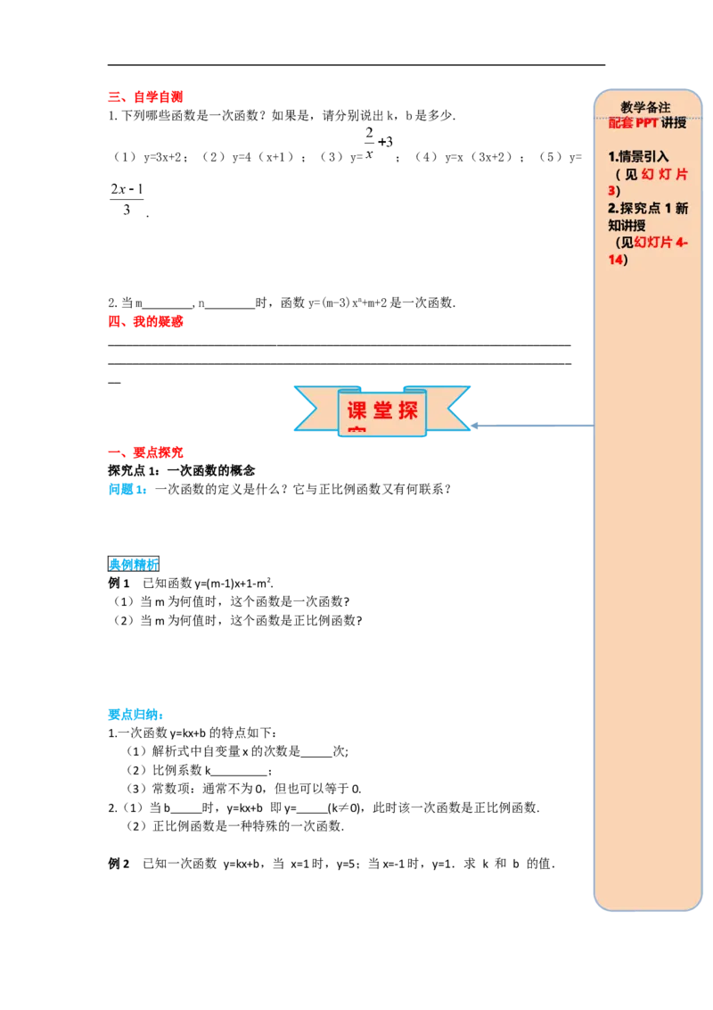 导学案19.2.2第1课时一次函数的概念_初中数学人教版_八年级数学下册_保存转存之后查看(1)_8下-初中数学人教版（2026春新版持续更新）_旧版-可参考_02课件+导学案（配套）