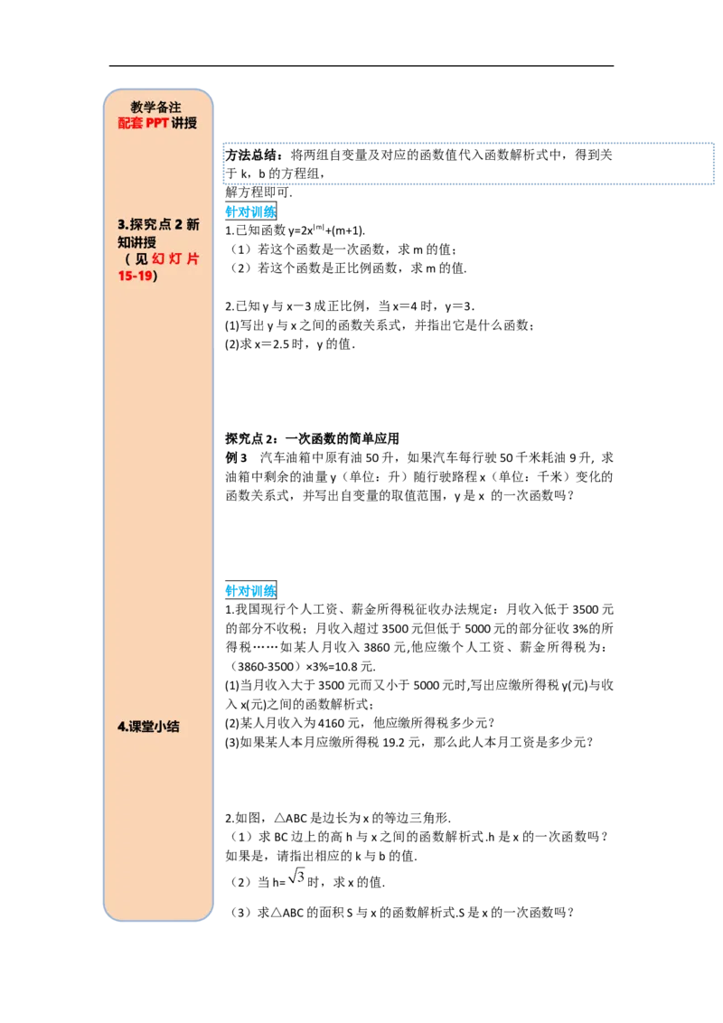 导学案19.2.2第1课时一次函数的概念_初中数学人教版_八年级数学下册_保存转存之后查看(1)_8下-初中数学人教版（2026春新版持续更新）_旧版-可参考_02课件+导学案（配套）