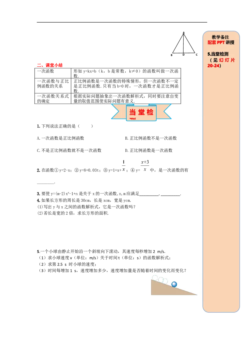 导学案19.2.2第1课时一次函数的概念_初中数学人教版_八年级数学下册_保存转存之后查看(1)_8下-初中数学人教版（2026春新版持续更新）_旧版-可参考_02课件+导学案（配套）