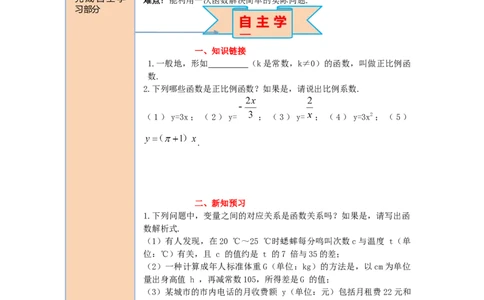导学案19.2.2第1课时一次函数的概念_初中数学人教版_八年级数学下册_保存转存之后查看(1)_8下-初中数学人教版（2026春新版持续更新）_旧版-可参考_02课件+导学案（配套）