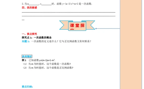 导学案19.2.2第1课时一次函数的概念_初中数学人教版_八年级数学下册_保存转存之后查看(1)_8下-初中数学人教版（2026春新版持续更新）_旧版-可参考_02课件+导学案（配套）