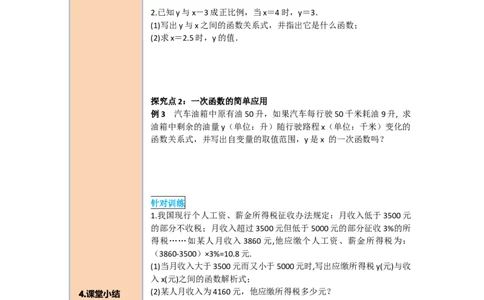 导学案19.2.2第1课时一次函数的概念_初中数学人教版_八年级数学下册_保存转存之后查看(1)_8下-初中数学人教版（2026春新版持续更新）_旧版-可参考_02课件+导学案（配套）
