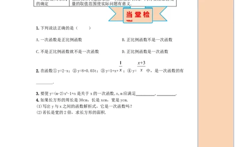 导学案19.2.2第1课时一次函数的概念_初中数学人教版_八年级数学下册_保存转存之后查看(1)_8下-初中数学人教版（2026春新版持续更新）_旧版-可参考_02课件+导学案（配套）