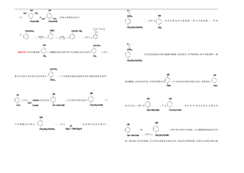 原创（新高考）2021届高考考前冲刺卷化学（七）教师版_05高考化学_新高考复习资料_2021新高考资料_2021届高考考前冲刺卷（新高考）5.31更新