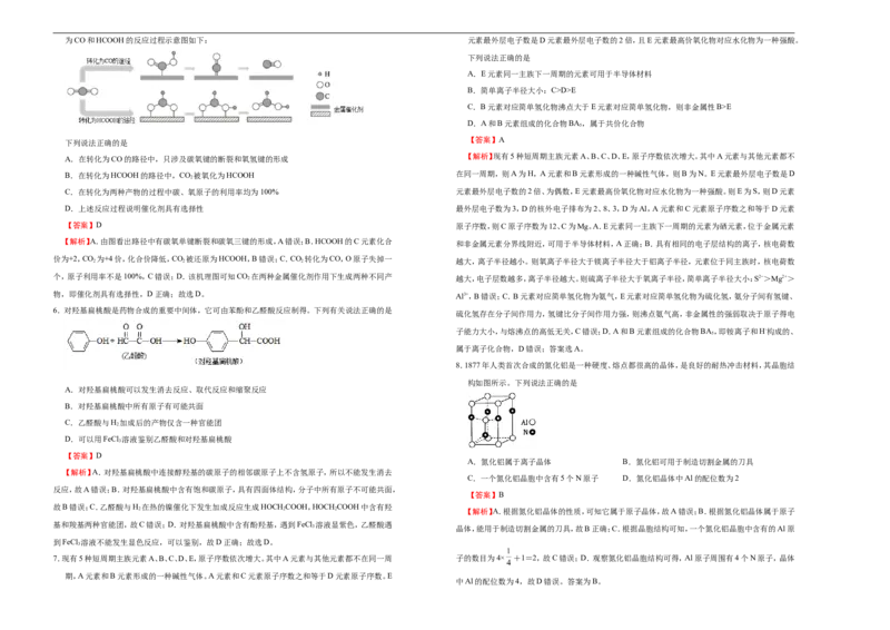 原创（新高考）2021届高考考前冲刺卷化学（七）教师版_05高考化学_新高考复习资料_2021新高考资料_2021届高考考前冲刺卷（新高考）5.31更新