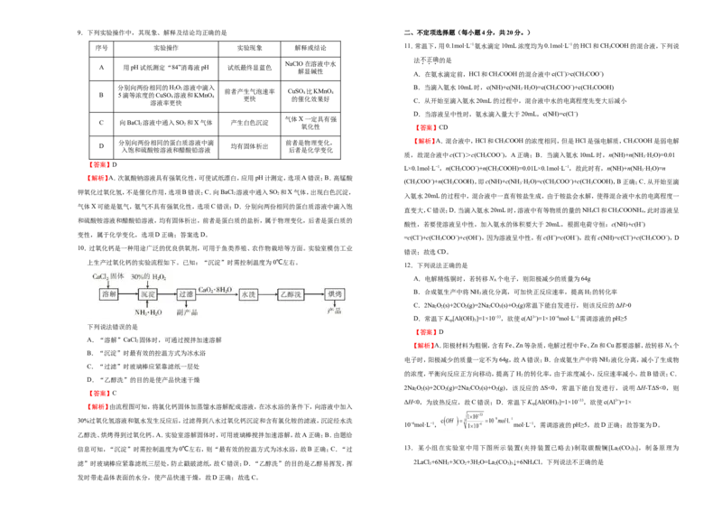 原创（新高考）2021届高考考前冲刺卷化学（七）教师版_05高考化学_新高考复习资料_2021新高考资料_2021届高考考前冲刺卷（新高考）5.31更新