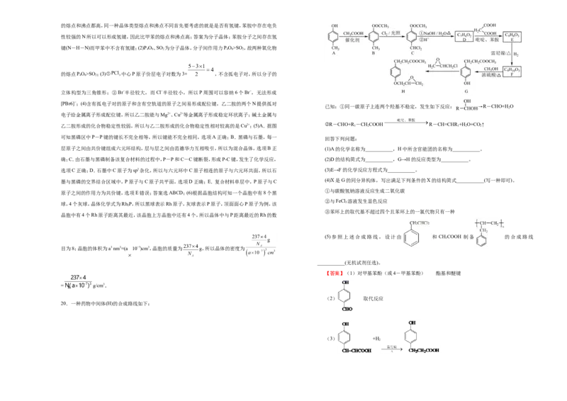 原创（新高考）2021届高考考前冲刺卷化学（七）教师版_05高考化学_新高考复习资料_2021新高考资料_2021届高考考前冲刺卷（新高考）5.31更新