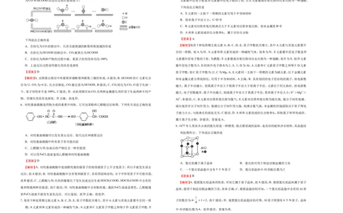 原创（新高考）2021届高考考前冲刺卷化学（七）教师版_05高考化学_新高考复习资料_2021新高考资料_2021届高考考前冲刺卷（新高考）5.31更新