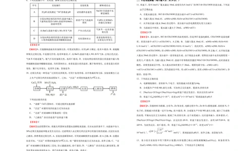 原创（新高考）2021届高考考前冲刺卷化学（七）教师版_05高考化学_新高考复习资料_2021新高考资料_2021届高考考前冲刺卷（新高考）5.31更新