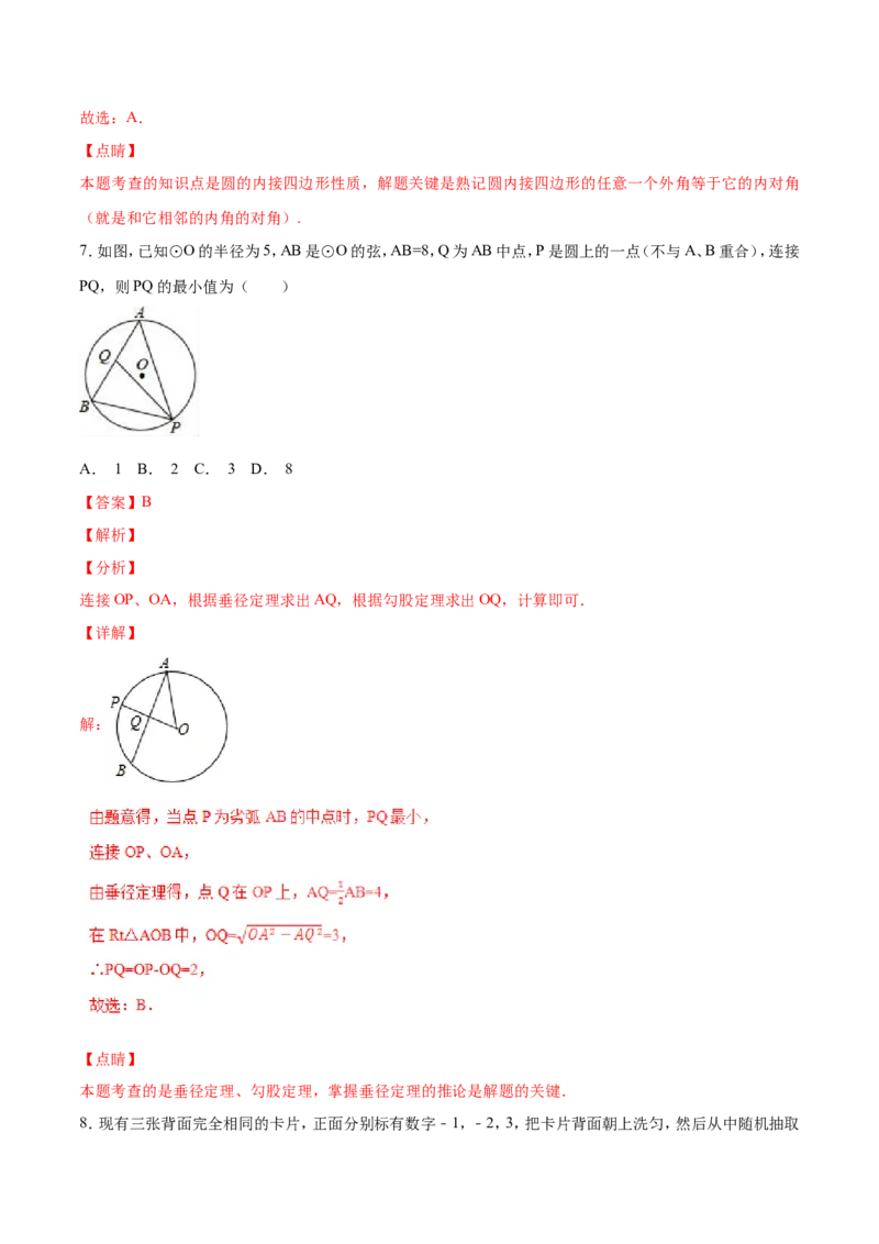 期末测试卷（B卷）_初中数学人教版_9上-初中数学人教版_06习题试卷_4期末试卷_期末测试卷（第2套AB卷含答案）（共2份）