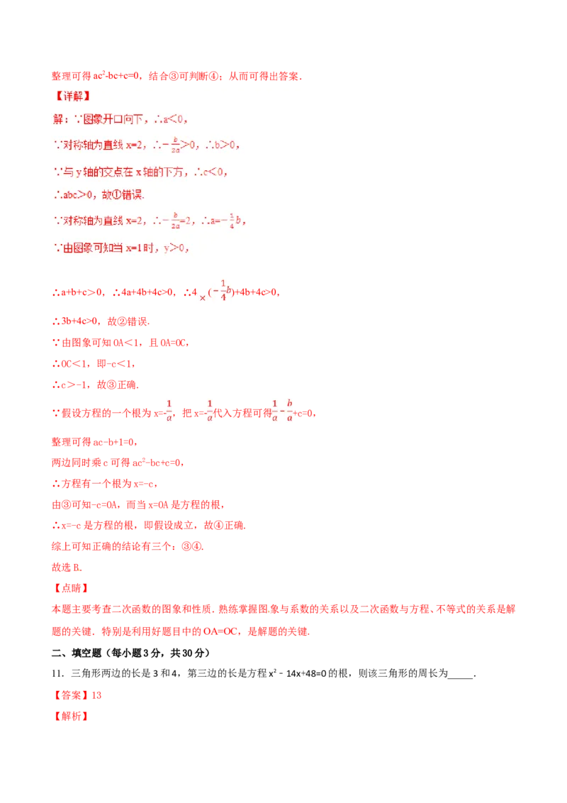期末测试卷（B卷）_初中数学人教版_9上-初中数学人教版_06习题试卷_4期末试卷_期末测试卷（第2套AB卷含答案）（共2份）