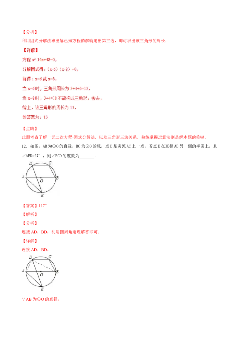 期末测试卷（B卷）_初中数学人教版_9上-初中数学人教版_06习题试卷_4期末试卷_期末测试卷（第2套AB卷含答案）（共2份）