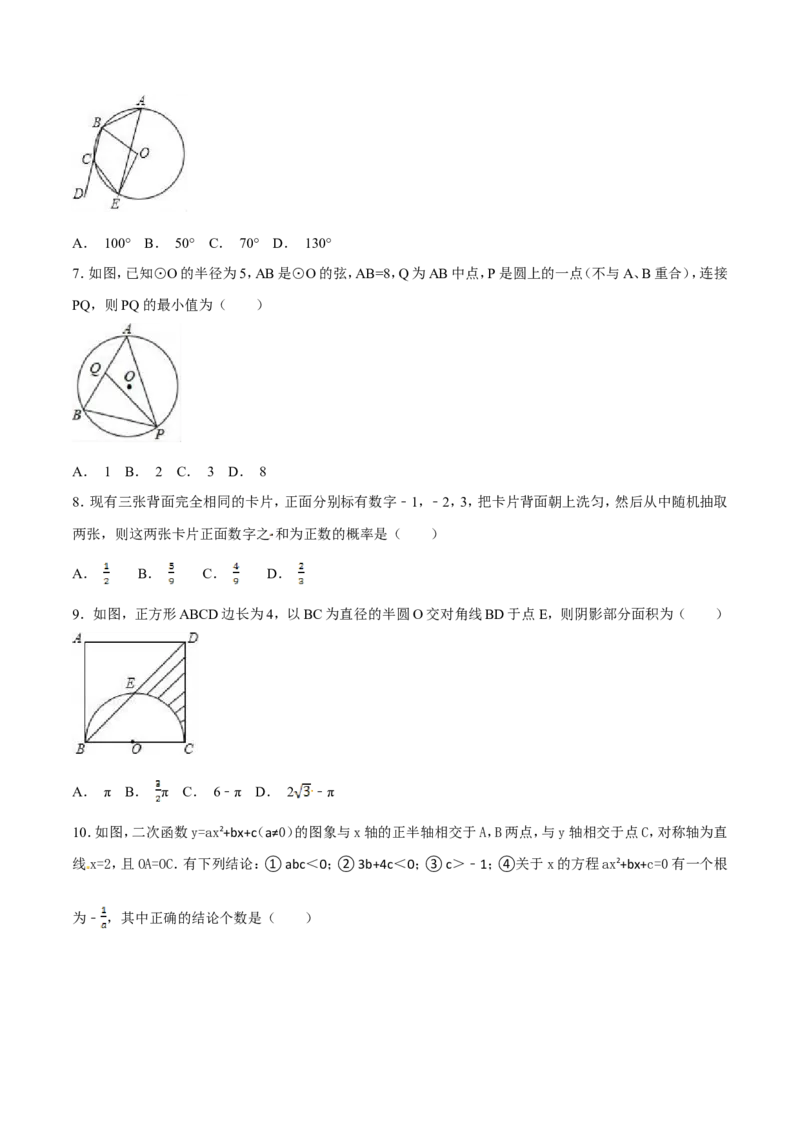 期末测试卷（B卷）_初中数学人教版_9上-初中数学人教版_06习题试卷_4期末试卷_期末测试卷（第2套AB卷含答案）（共2份）