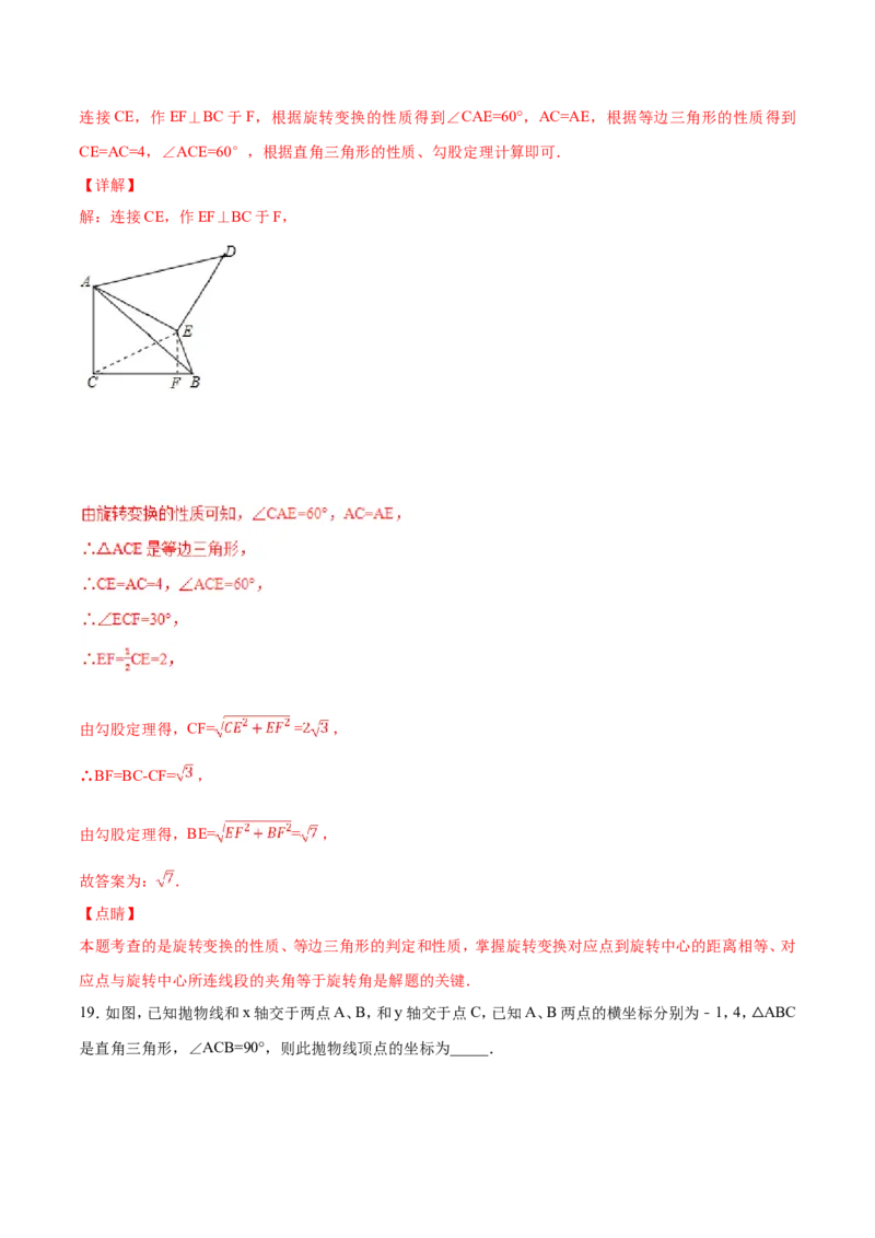 期末测试卷（B卷）_初中数学人教版_9上-初中数学人教版_06习题试卷_4期末试卷_期末测试卷（第2套AB卷含答案）（共2份）