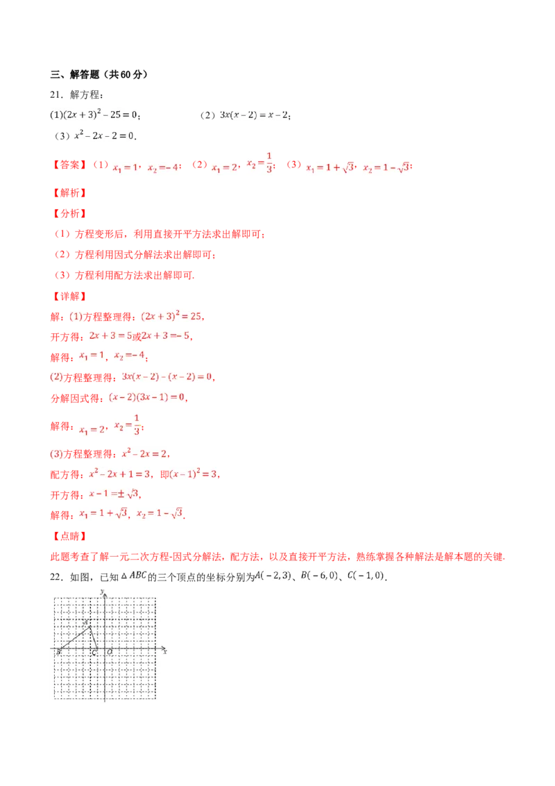 期末测试卷（B卷）_初中数学人教版_9上-初中数学人教版_06习题试卷_4期末试卷_期末测试卷（第2套AB卷含答案）（共2份）