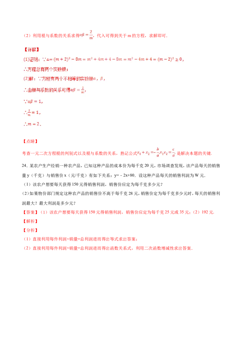 期末测试卷（B卷）_初中数学人教版_9上-初中数学人教版_06习题试卷_4期末试卷_期末测试卷（第2套AB卷含答案）（共2份）