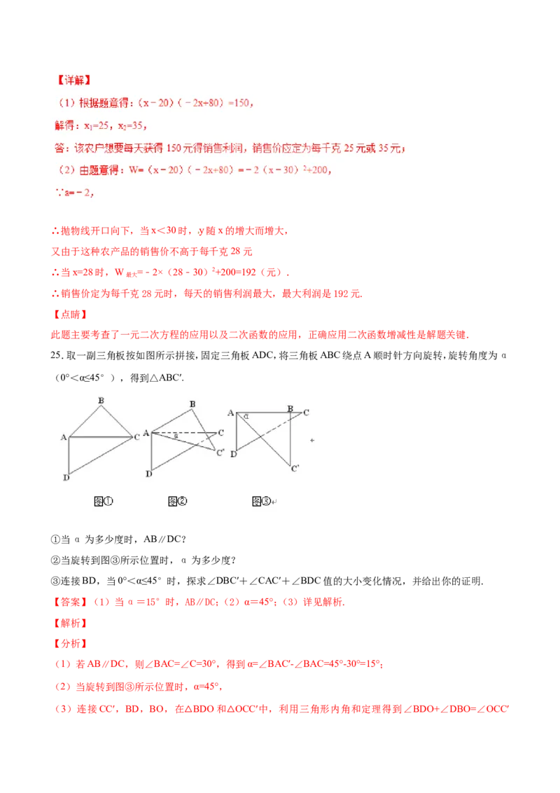 期末测试卷（B卷）_初中数学人教版_9上-初中数学人教版_06习题试卷_4期末试卷_期末测试卷（第2套AB卷含答案）（共2份）