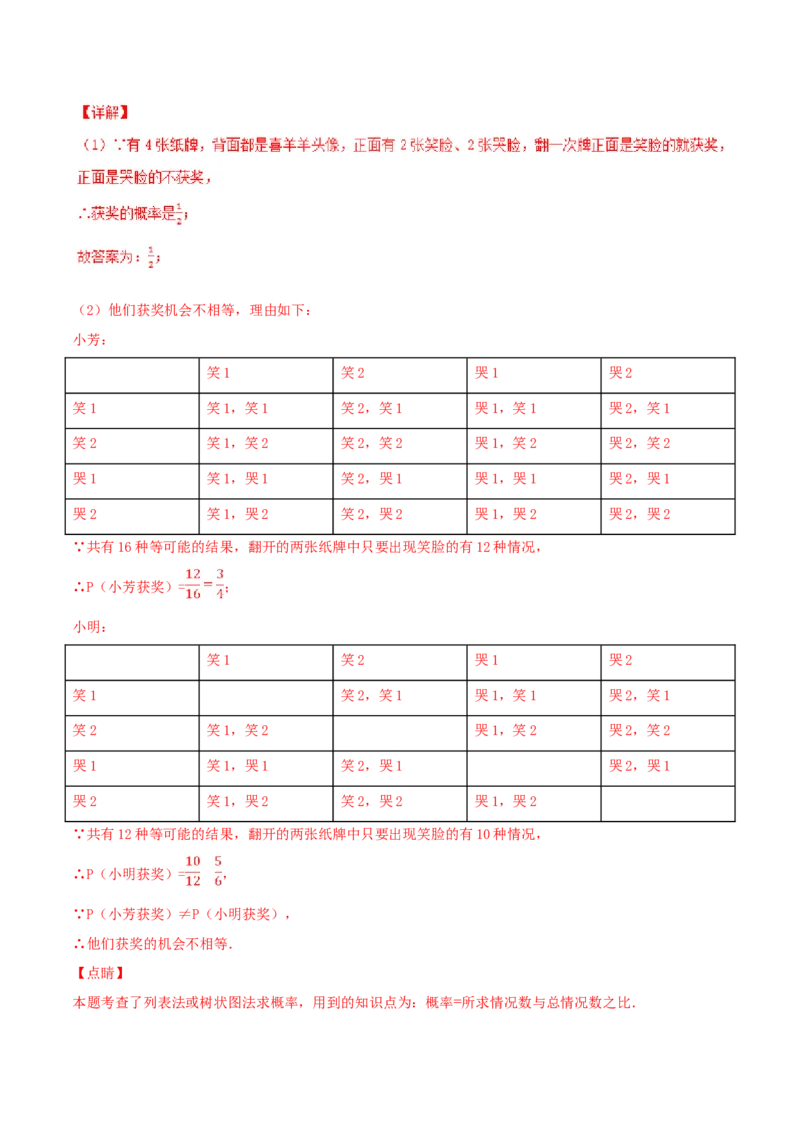 期末测试卷（B卷）_初中数学人教版_9上-初中数学人教版_06习题试卷_4期末试卷_期末测试卷（第2套AB卷含答案）（共2份）