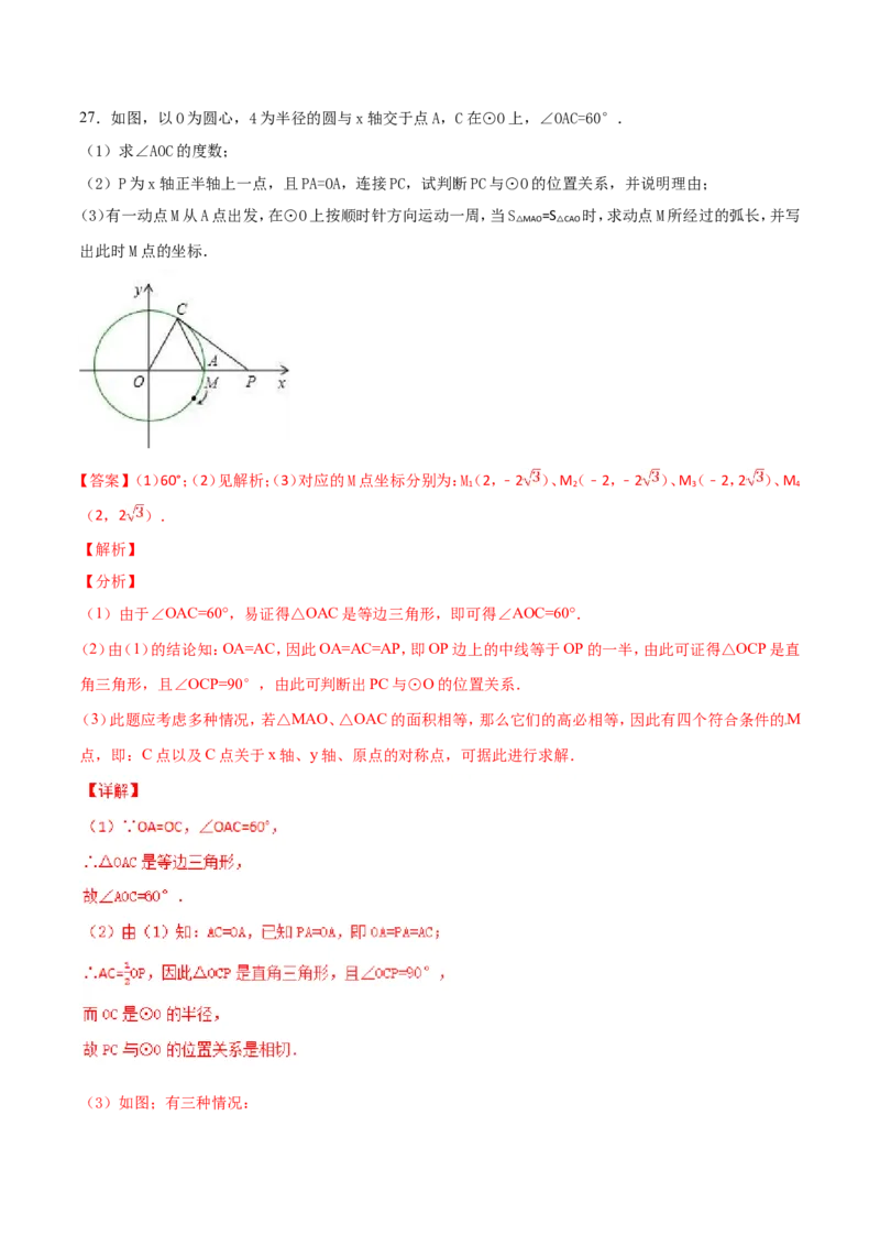 期末测试卷（B卷）_初中数学人教版_9上-初中数学人教版_06习题试卷_4期末试卷_期末测试卷（第2套AB卷含答案）（共2份）