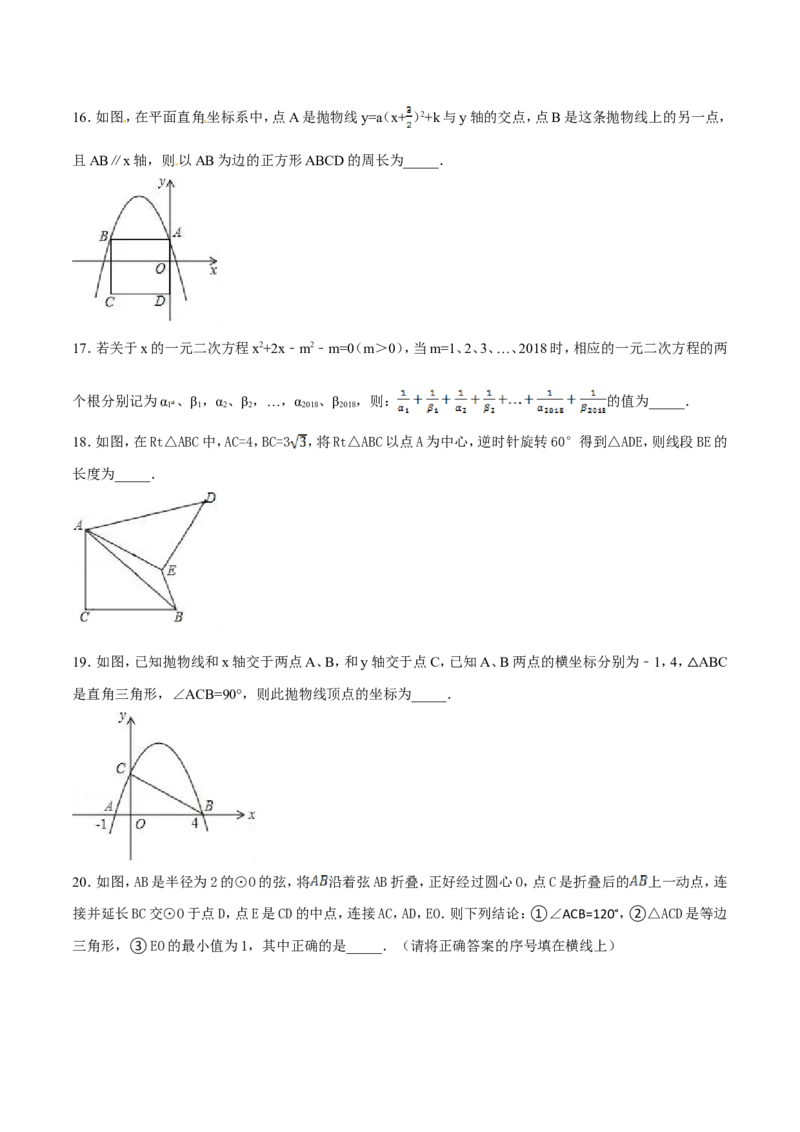 期末测试卷（B卷）_初中数学人教版_9上-初中数学人教版_06习题试卷_4期末试卷_期末测试卷（第2套AB卷含答案）（共2份）