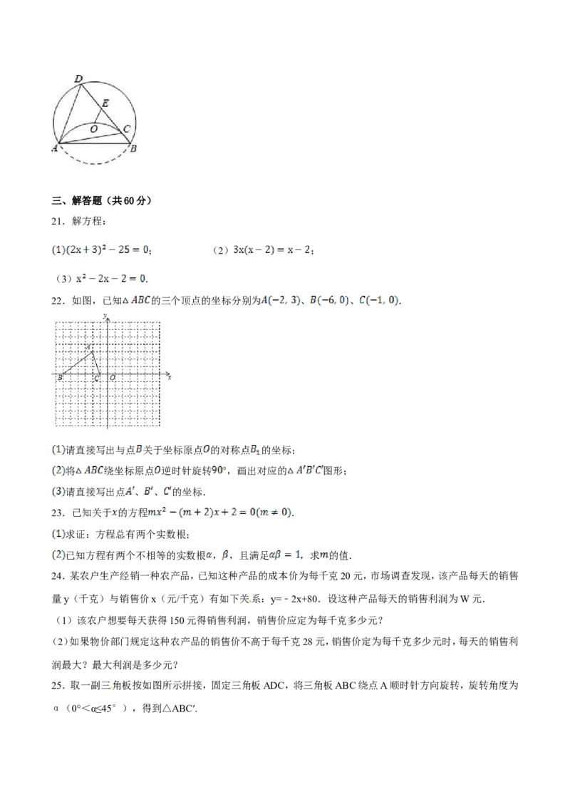 期末测试卷（B卷）_初中数学人教版_9上-初中数学人教版_06习题试卷_4期末试卷_期末测试卷（第2套AB卷含答案）（共2份）