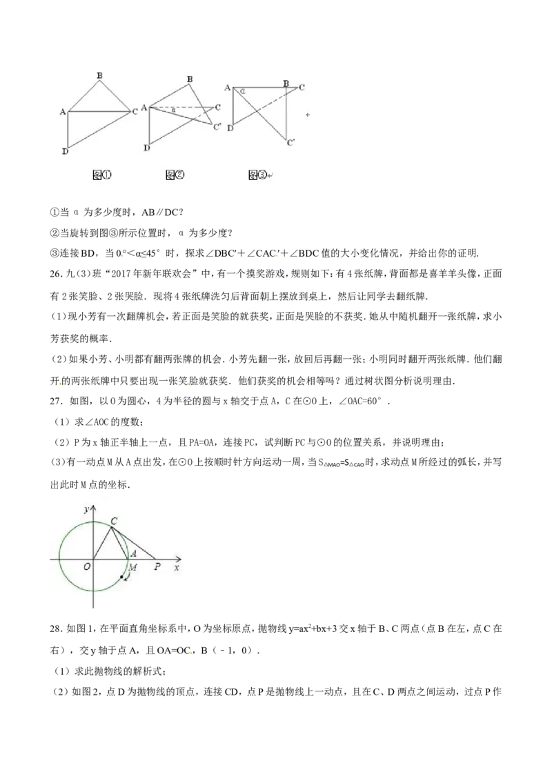 期末测试卷（B卷）_初中数学人教版_9上-初中数学人教版_06习题试卷_4期末试卷_期末测试卷（第2套AB卷含答案）（共2份）