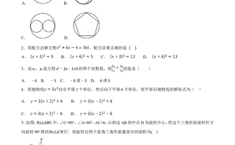 期末测试卷（B卷）_初中数学人教版_9上-初中数学人教版_06习题试卷_4期末试卷_期末测试卷（第2套AB卷含答案）（共2份）
