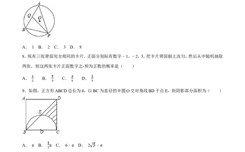 期末测试卷（B卷）_初中数学人教版_9上-初中数学人教版_06习题试卷_4期末试卷_期末测试卷（第2套AB卷含答案）（共2份）