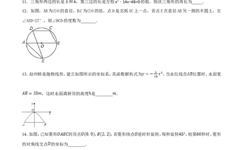 期末测试卷（B卷）_初中数学人教版_9上-初中数学人教版_06习题试卷_4期末试卷_期末测试卷（第2套AB卷含答案）（共2份）