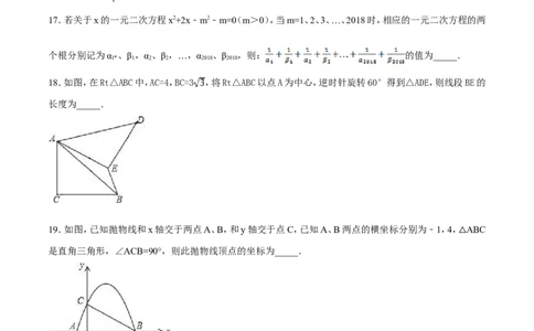 期末测试卷（B卷）_初中数学人教版_9上-初中数学人教版_06习题试卷_4期末试卷_期末测试卷（第2套AB卷含答案）（共2份）