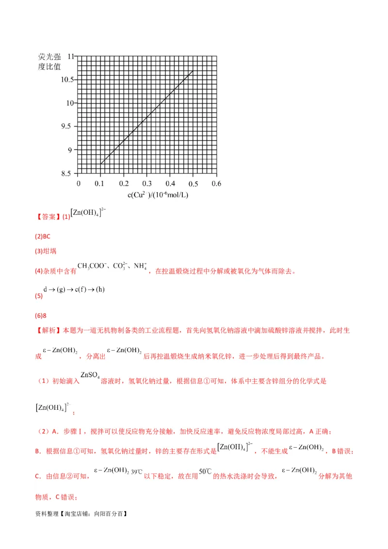 升级版微专题40氧化还原滴定与沉淀滴定的相关计算-备战2024年高考化学考点微专题（解析版）(全国版)_05高考化学_新高考复习资料_2024年新高考资料_一轮复习资料