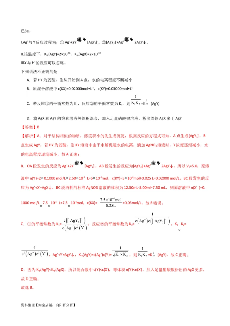升级版微专题40氧化还原滴定与沉淀滴定的相关计算-备战2024年高考化学考点微专题（解析版）(全国版)_05高考化学_新高考复习资料_2024年新高考资料_一轮复习资料