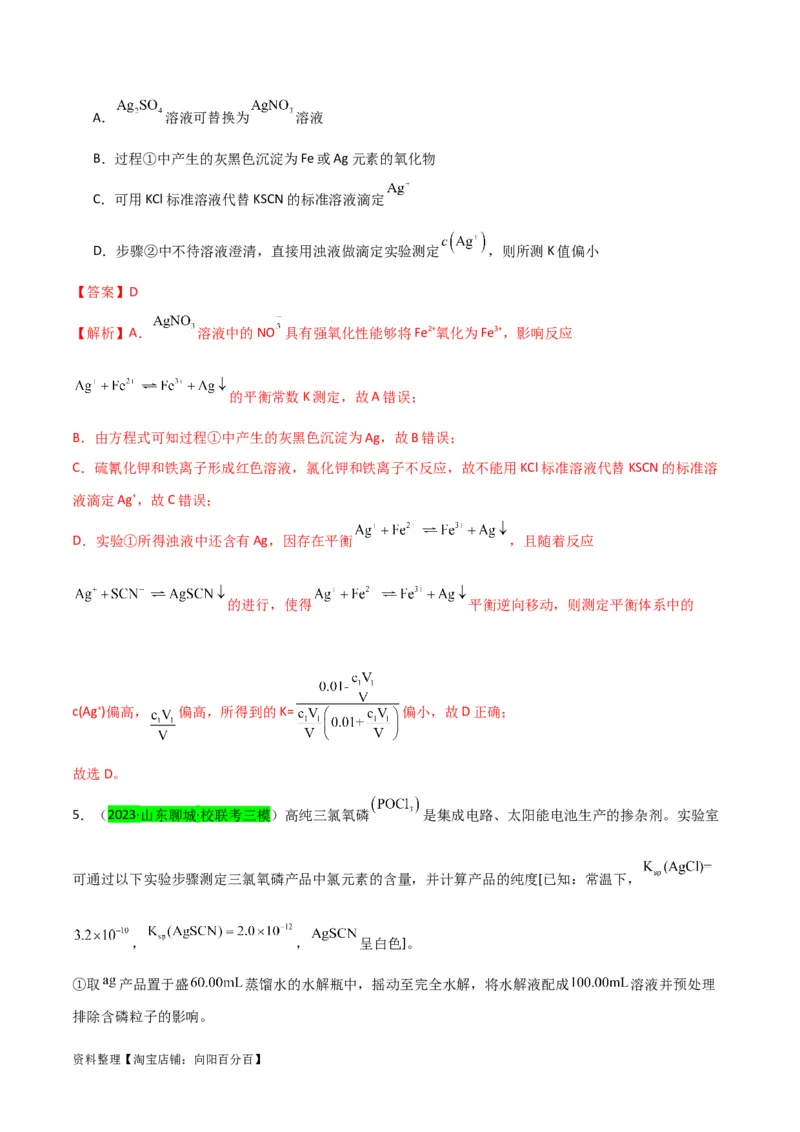 升级版微专题40氧化还原滴定与沉淀滴定的相关计算-备战2024年高考化学考点微专题（解析版）(全国版)_05高考化学_新高考复习资料_2024年新高考资料_一轮复习资料