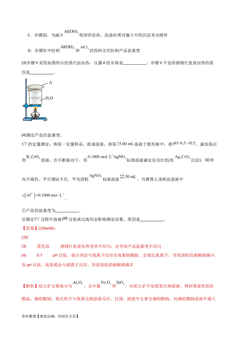 升级版微专题40氧化还原滴定与沉淀滴定的相关计算-备战2024年高考化学考点微专题（解析版）(全国版)_05高考化学_新高考复习资料_2024年新高考资料_一轮复习资料