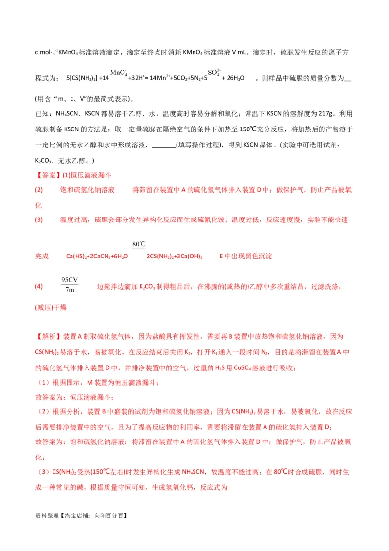 升级版微专题40氧化还原滴定与沉淀滴定的相关计算-备战2024年高考化学考点微专题（解析版）(全国版)_05高考化学_新高考复习资料_2024年新高考资料_一轮复习资料