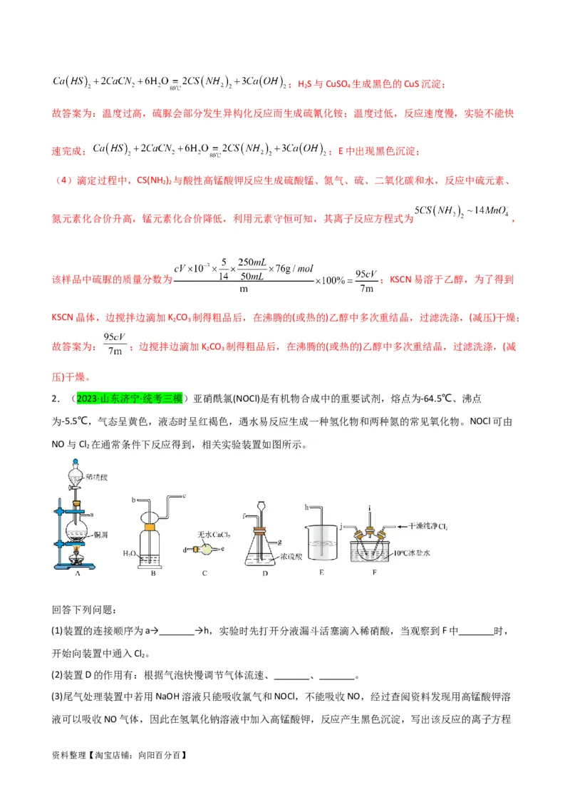 升级版微专题40氧化还原滴定与沉淀滴定的相关计算-备战2024年高考化学考点微专题（解析版）(全国版)_05高考化学_新高考复习资料_2024年新高考资料_一轮复习资料