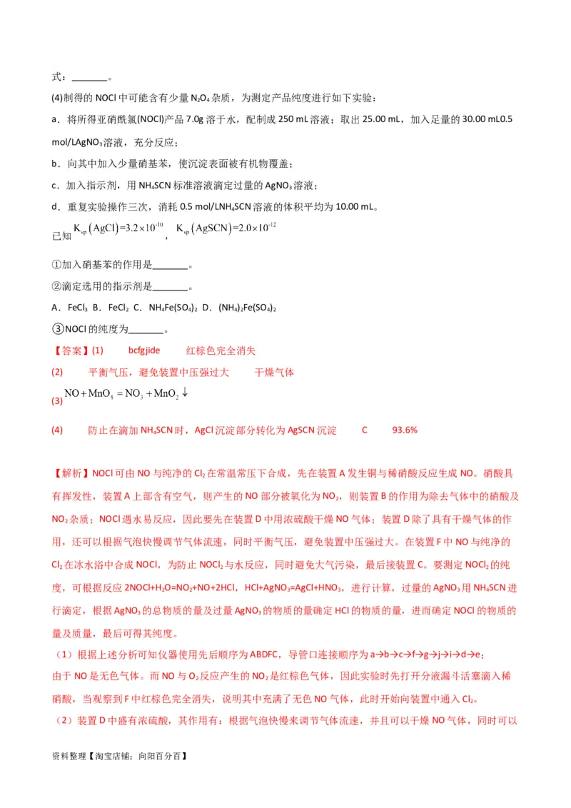 升级版微专题40氧化还原滴定与沉淀滴定的相关计算-备战2024年高考化学考点微专题（解析版）(全国版)_05高考化学_新高考复习资料_2024年新高考资料_一轮复习资料