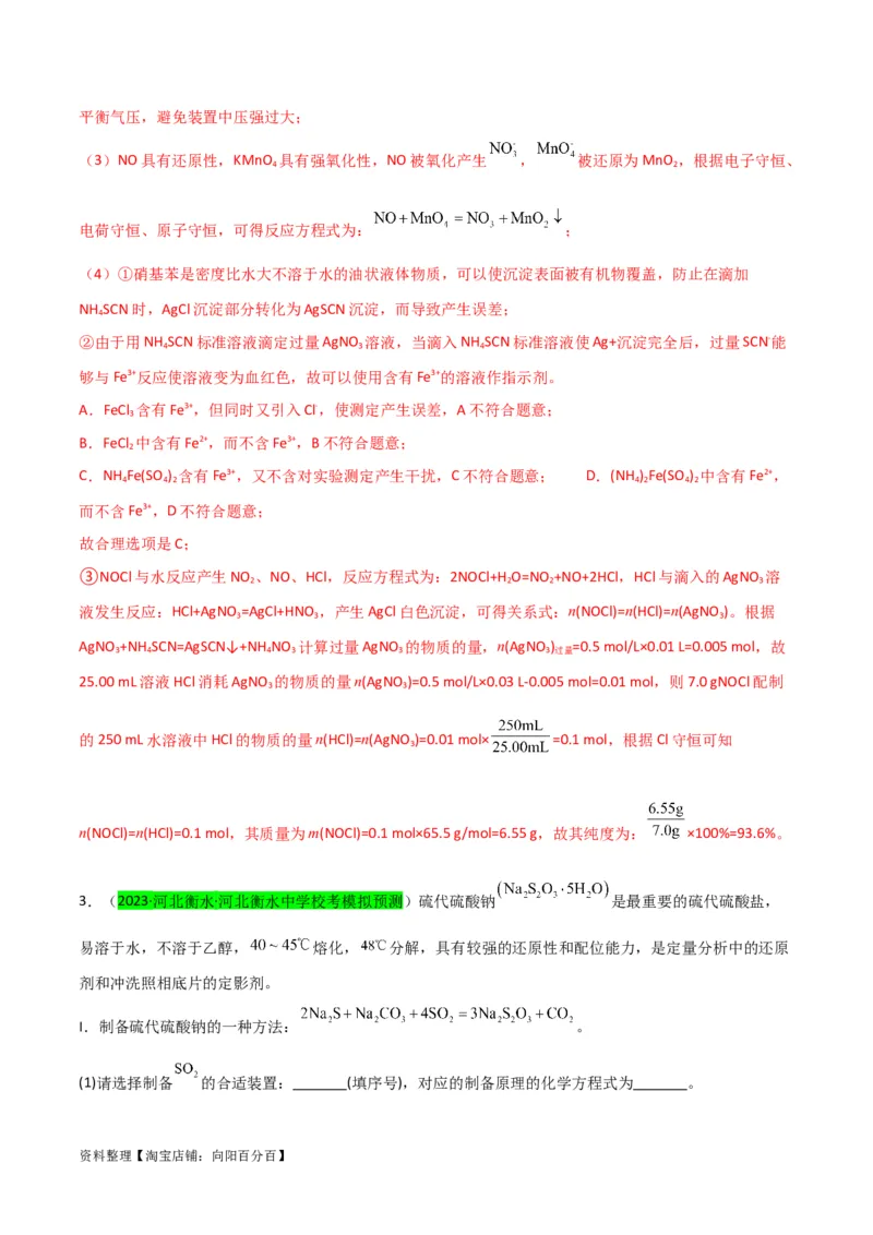 升级版微专题40氧化还原滴定与沉淀滴定的相关计算-备战2024年高考化学考点微专题（解析版）(全国版)_05高考化学_新高考复习资料_2024年新高考资料_一轮复习资料