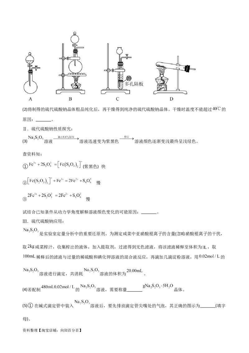 升级版微专题40氧化还原滴定与沉淀滴定的相关计算-备战2024年高考化学考点微专题（解析版）(全国版)_05高考化学_新高考复习资料_2024年新高考资料_一轮复习资料