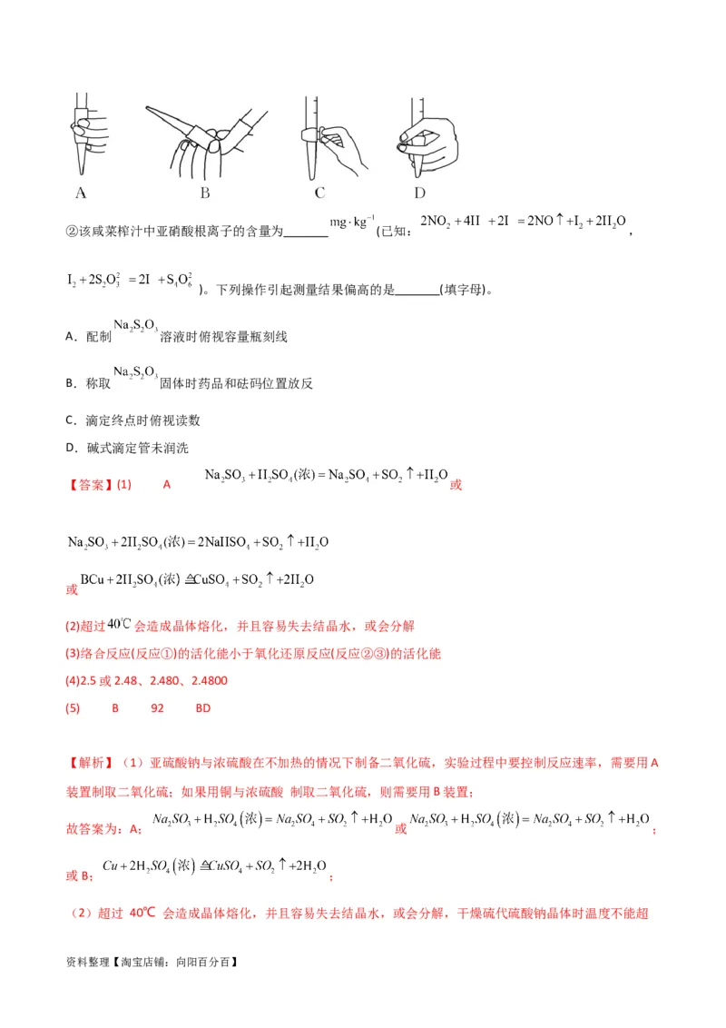升级版微专题40氧化还原滴定与沉淀滴定的相关计算-备战2024年高考化学考点微专题（解析版）(全国版)_05高考化学_新高考复习资料_2024年新高考资料_一轮复习资料