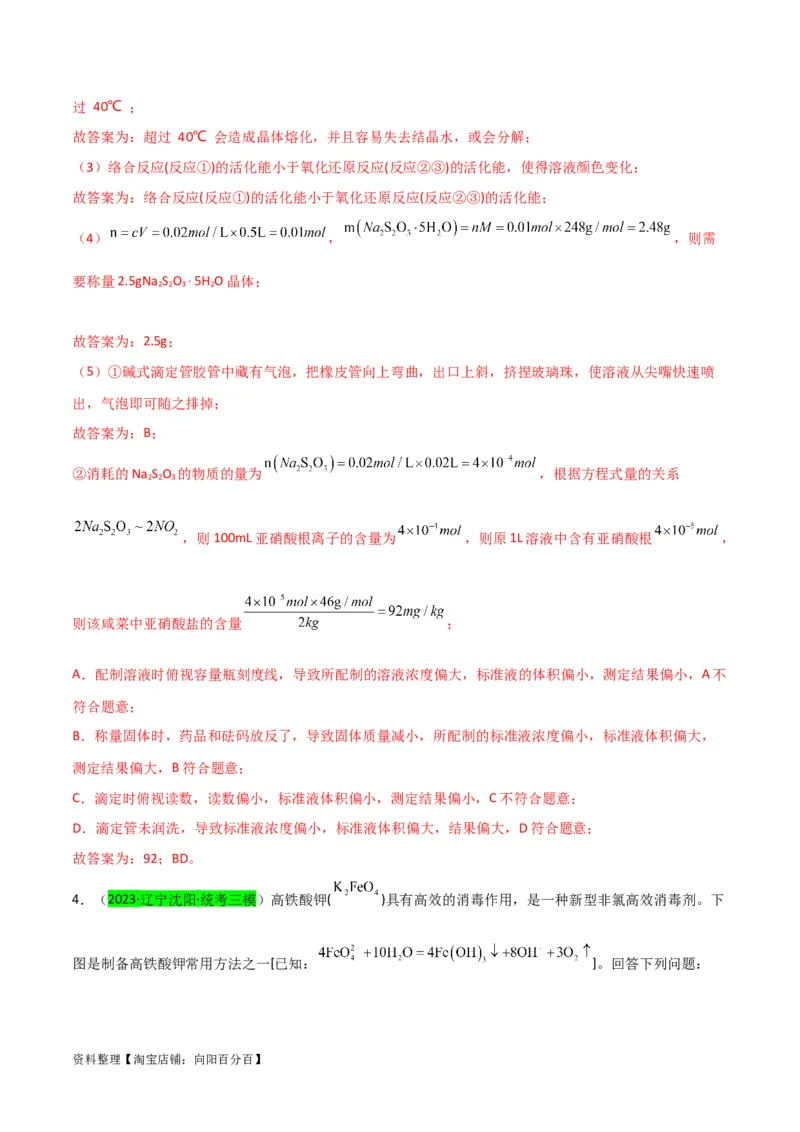 升级版微专题40氧化还原滴定与沉淀滴定的相关计算-备战2024年高考化学考点微专题（解析版）(全国版)_05高考化学_新高考复习资料_2024年新高考资料_一轮复习资料