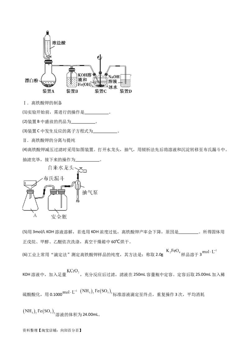 升级版微专题40氧化还原滴定与沉淀滴定的相关计算-备战2024年高考化学考点微专题（解析版）(全国版)_05高考化学_新高考复习资料_2024年新高考资料_一轮复习资料
